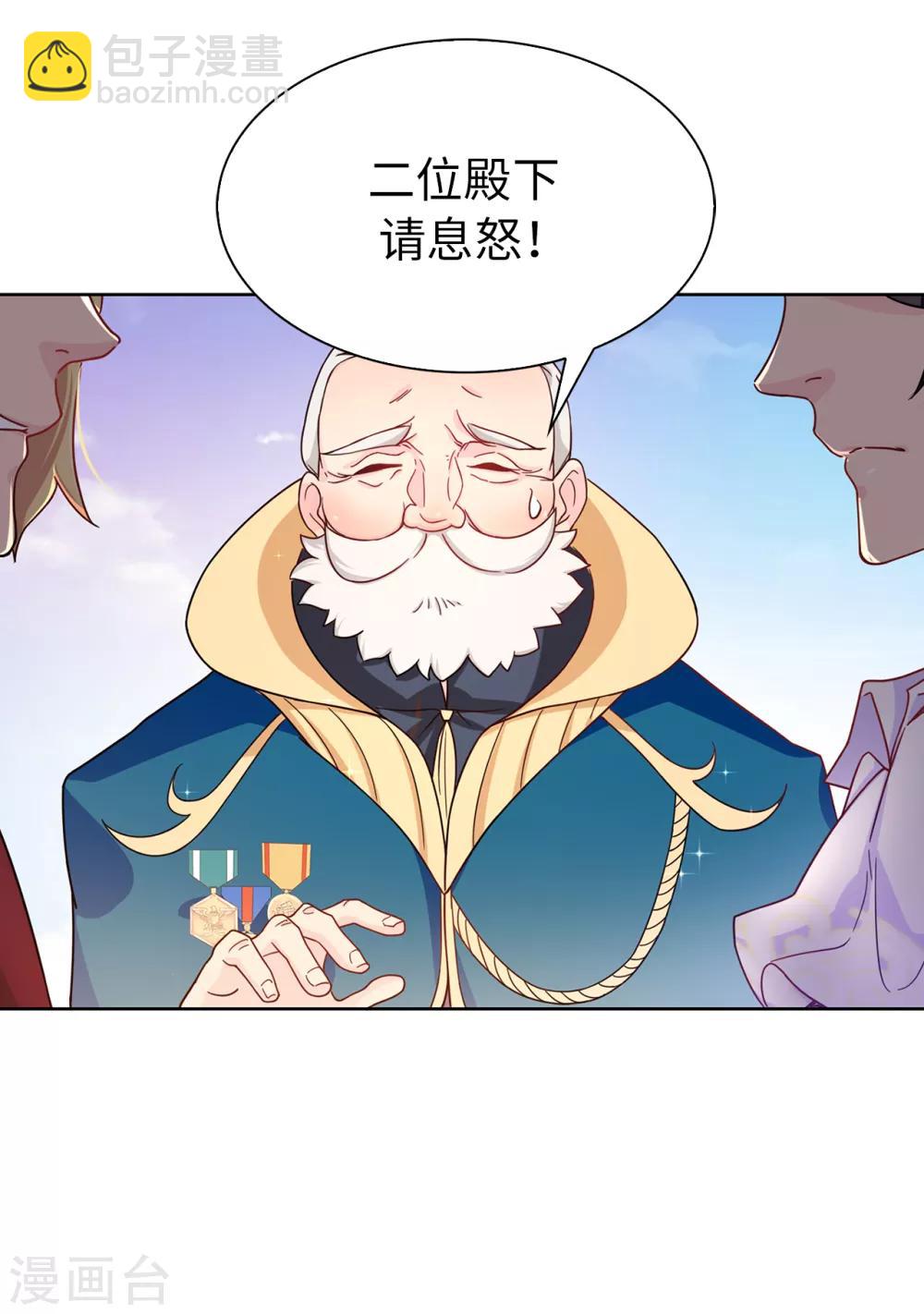 《皇子的天降未婚妻》第64话 挑拨离间 第16页