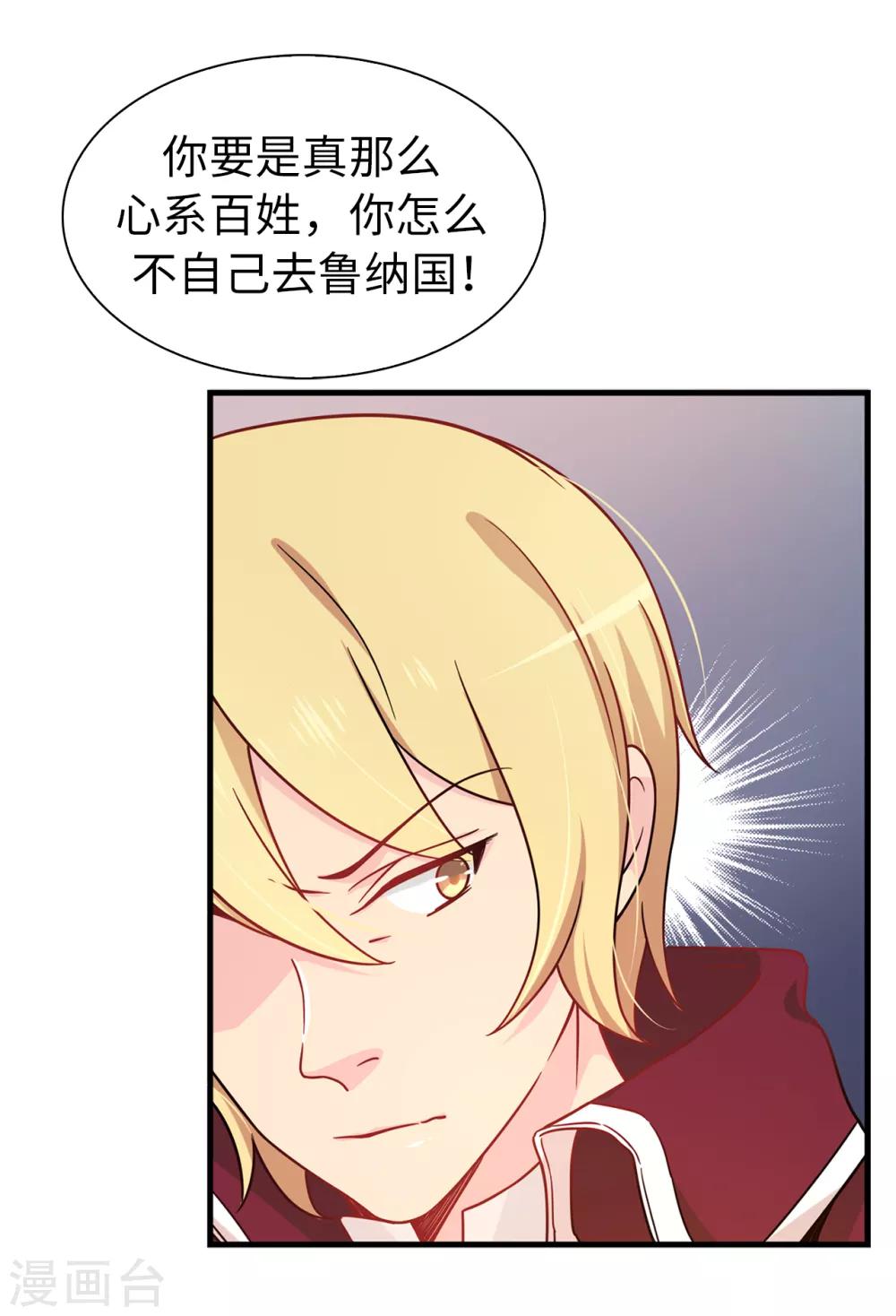 《皇子的天降未婚妻》第64话 挑拨离间 第20页