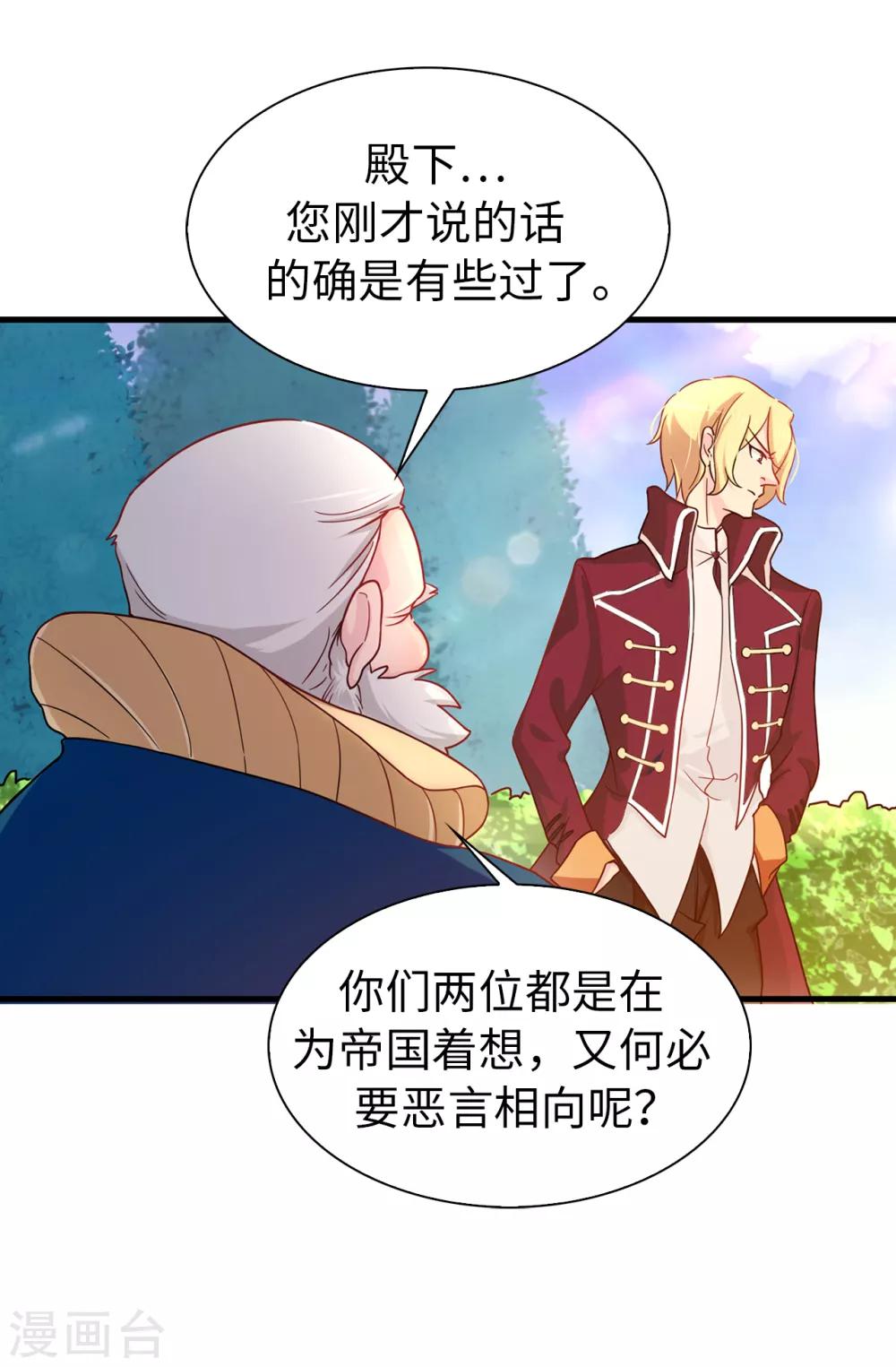 《皇子的天降未婚妻》第64话 挑拨离间 第23页