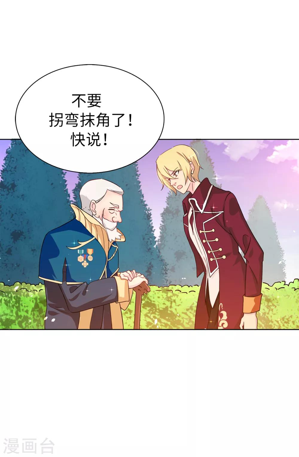 《皇子的天降未婚妻》第64话 挑拨离间 第27页
