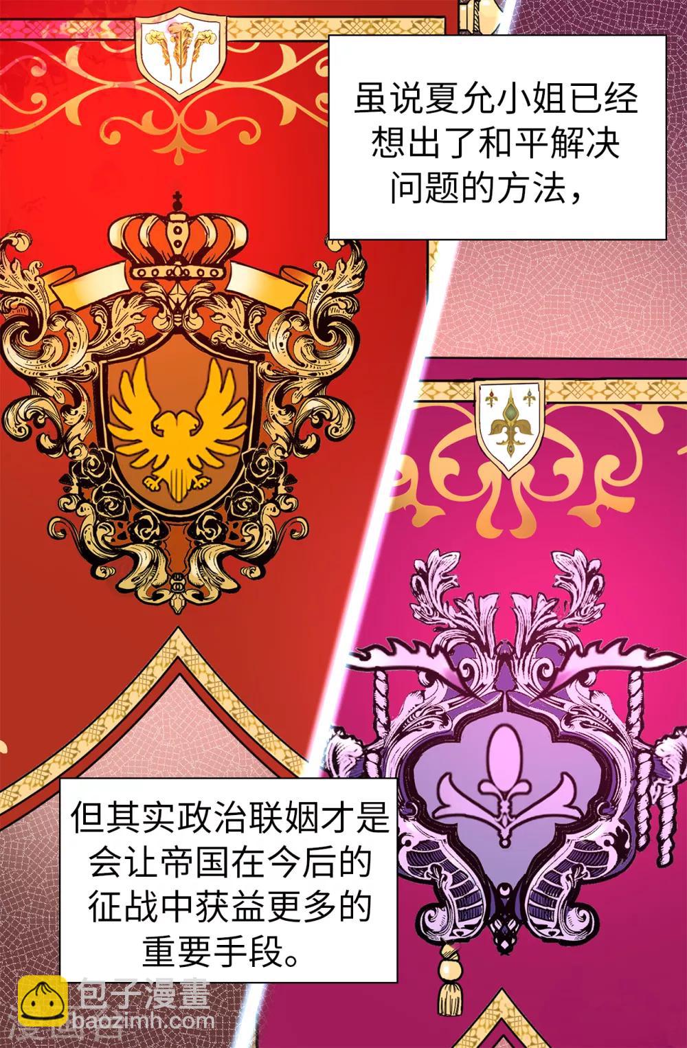 《皇子的天降未婚妻》第64话 挑拨离间 第28页
