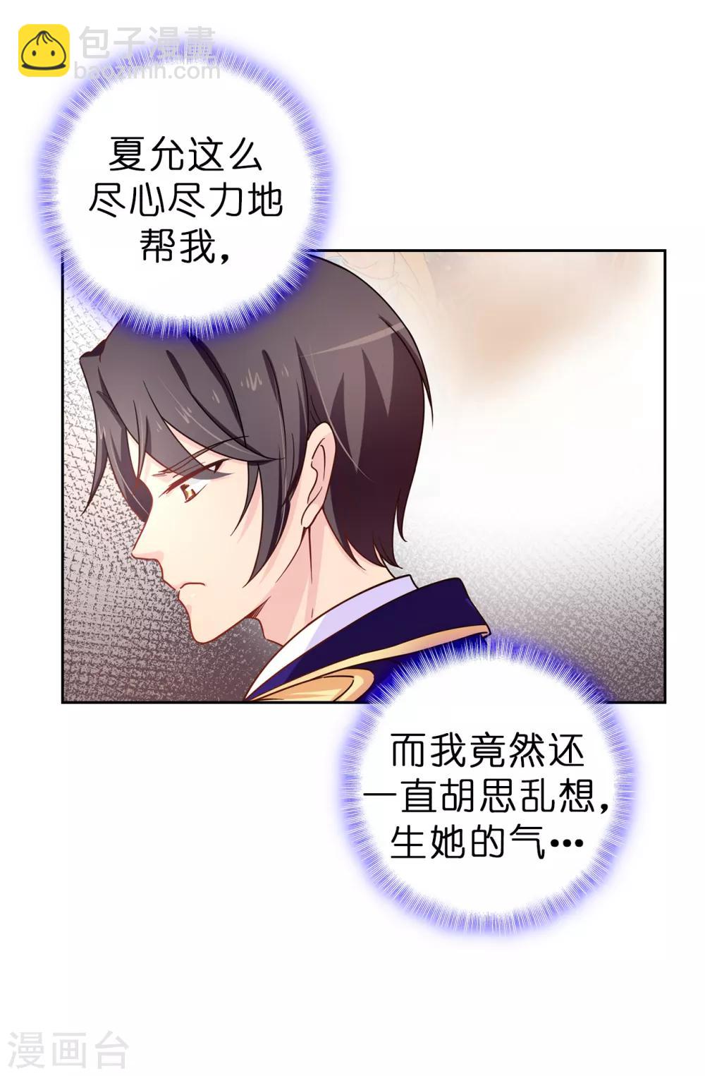 《皇子的天降未婚妻》第64话 挑拨离间 第2页