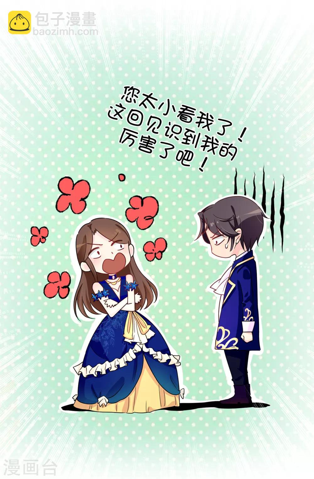 《皇子的天降未婚妻》第64话 挑拨离间 第3页