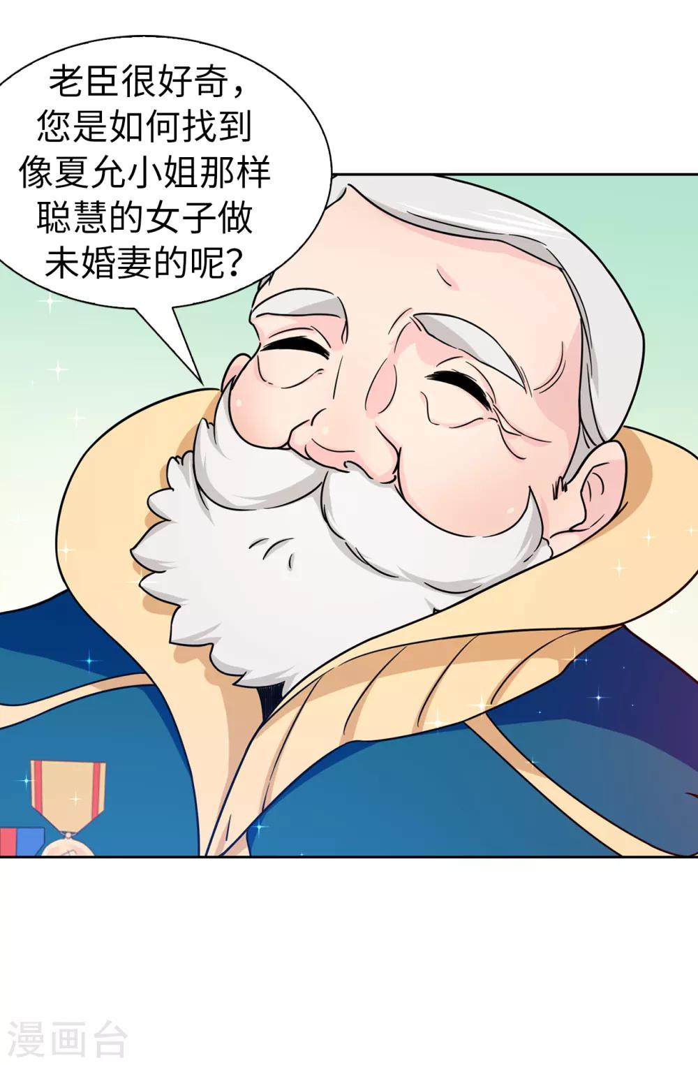 《皇子的天降未婚妻》第64话 挑拨离间 第6页