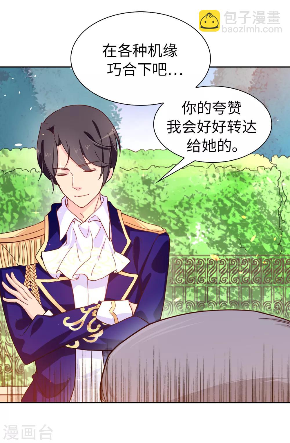 《皇子的天降未婚妻》第64话 挑拨离间 第7页