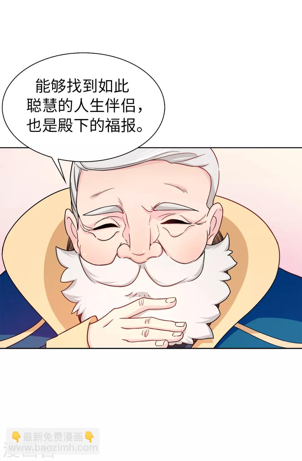 《皇子的天降未婚妻》第64话 挑拨离间 第8页