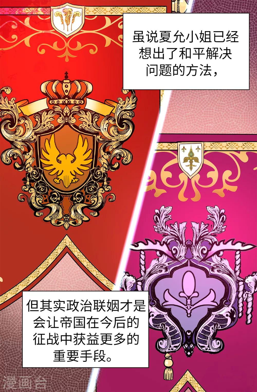 《皇子的天降未婚妻》第65话 这么做的目的？ 第12页