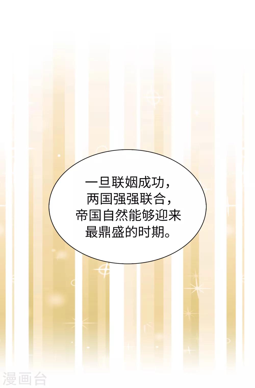 《皇子的天降未婚妻》第65话 这么做的目的？ 第13页