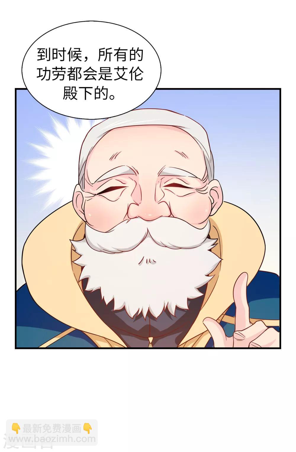 《皇子的天降未婚妻》第65话 这么做的目的？ 第14页