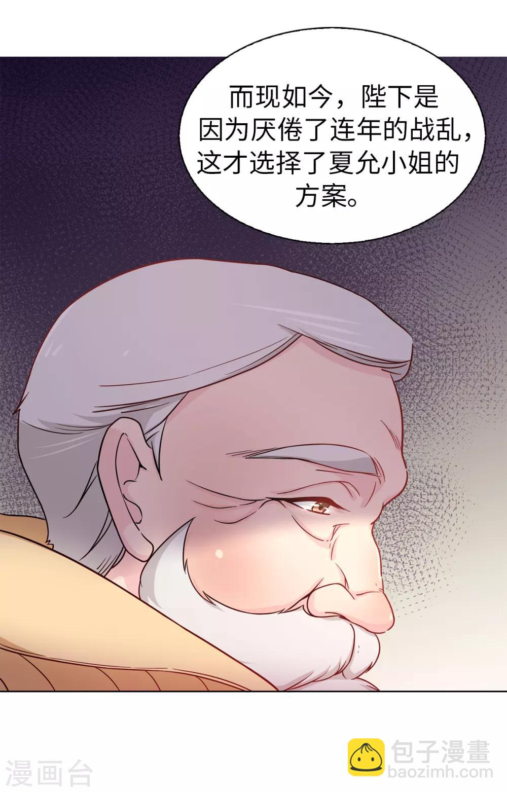 《皇子的天降未婚妻》第65话 这么做的目的？ 第15页