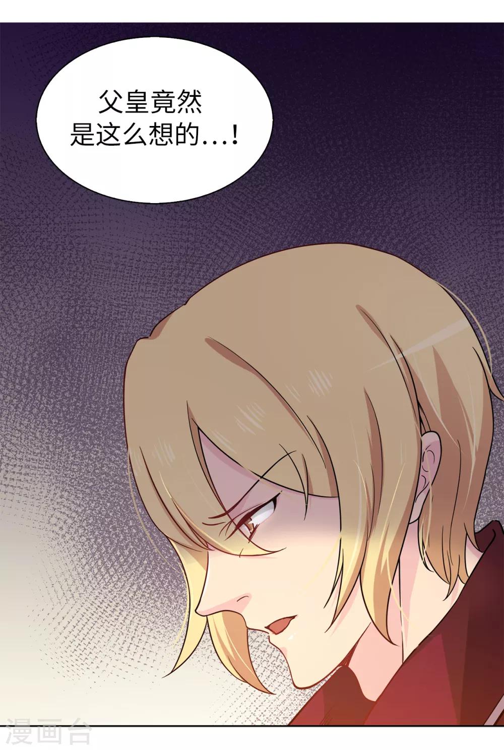 《皇子的天降未婚妻》第65话 这么做的目的？ 第16页