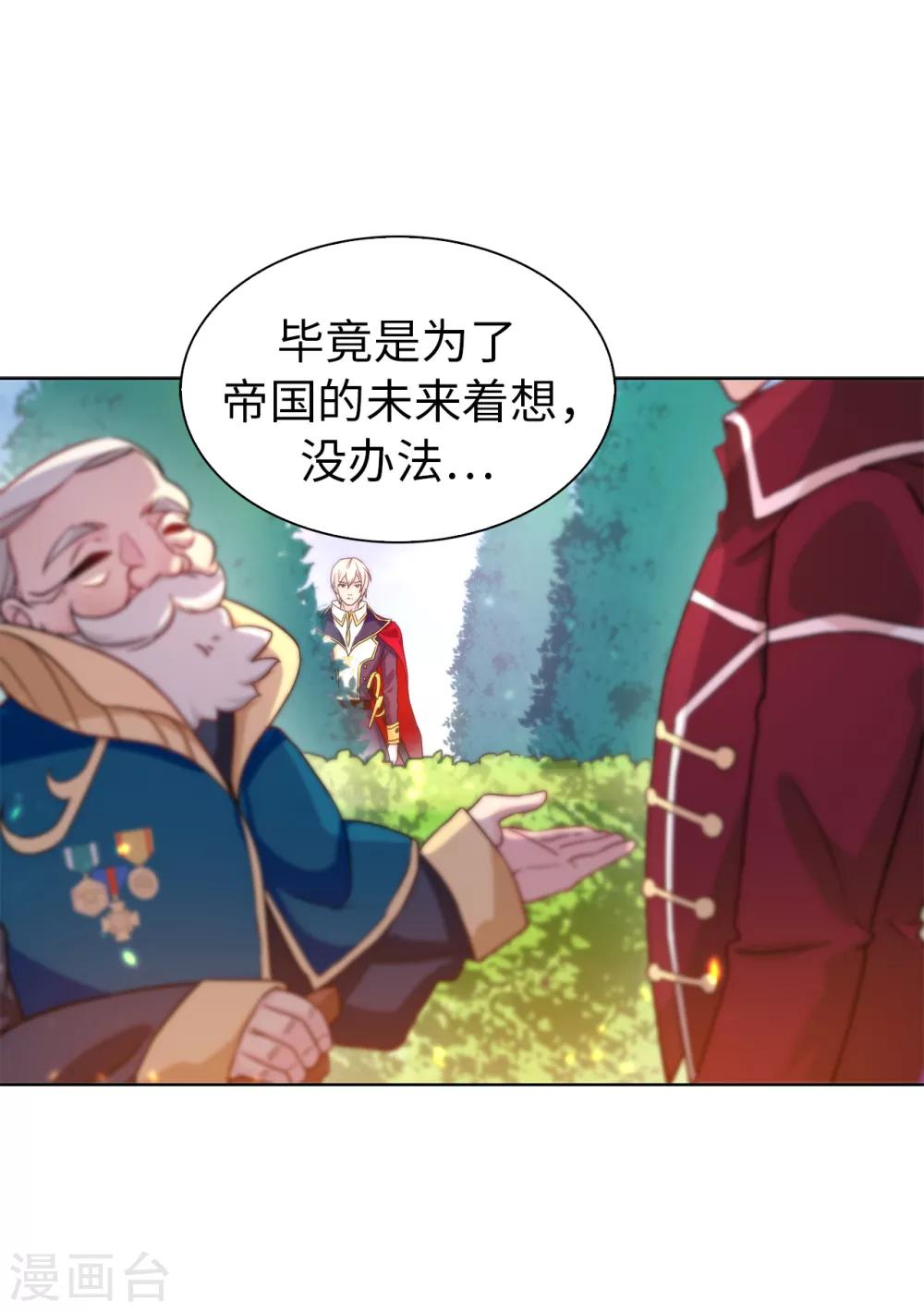 《皇子的天降未婚妻》第65话 这么做的目的？ 第17页