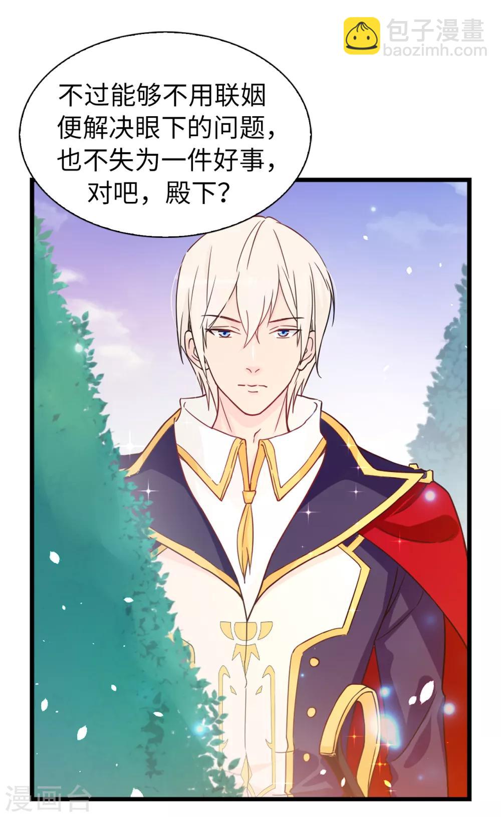 《皇子的天降未婚妻》第65话 这么做的目的？ 第18页