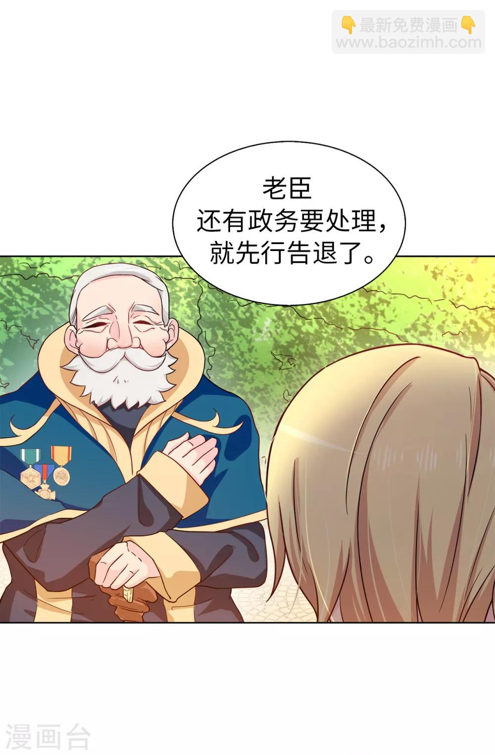 《皇子的天降未婚妻》第65话 这么做的目的？ 第19页