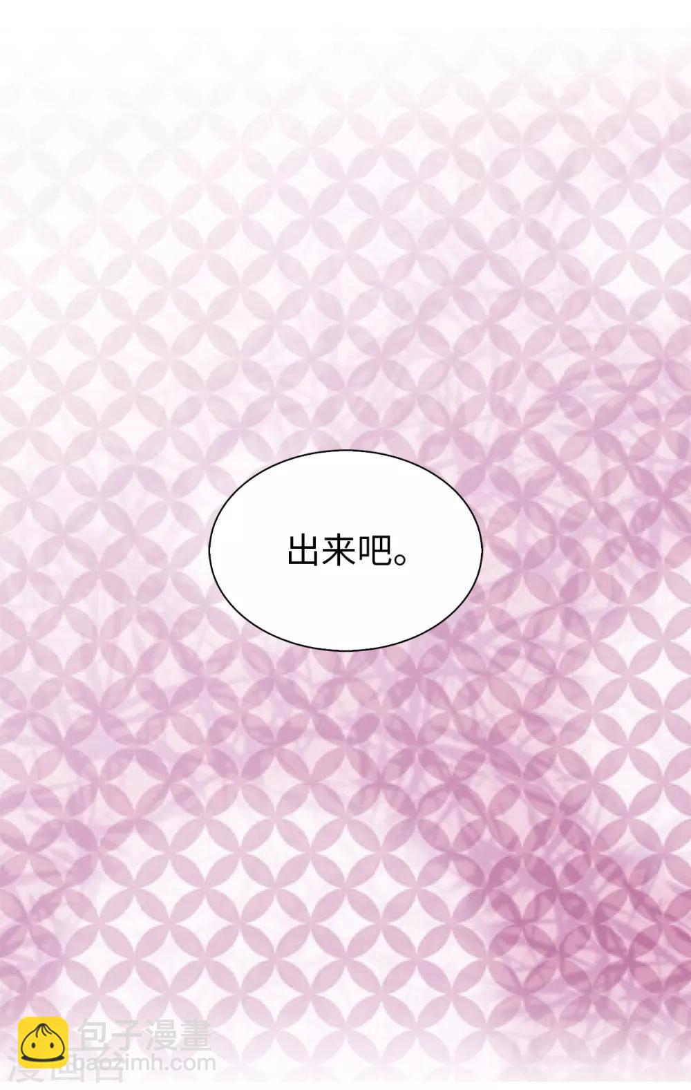 《皇子的天降未婚妻》第65话 这么做的目的？ 第21页