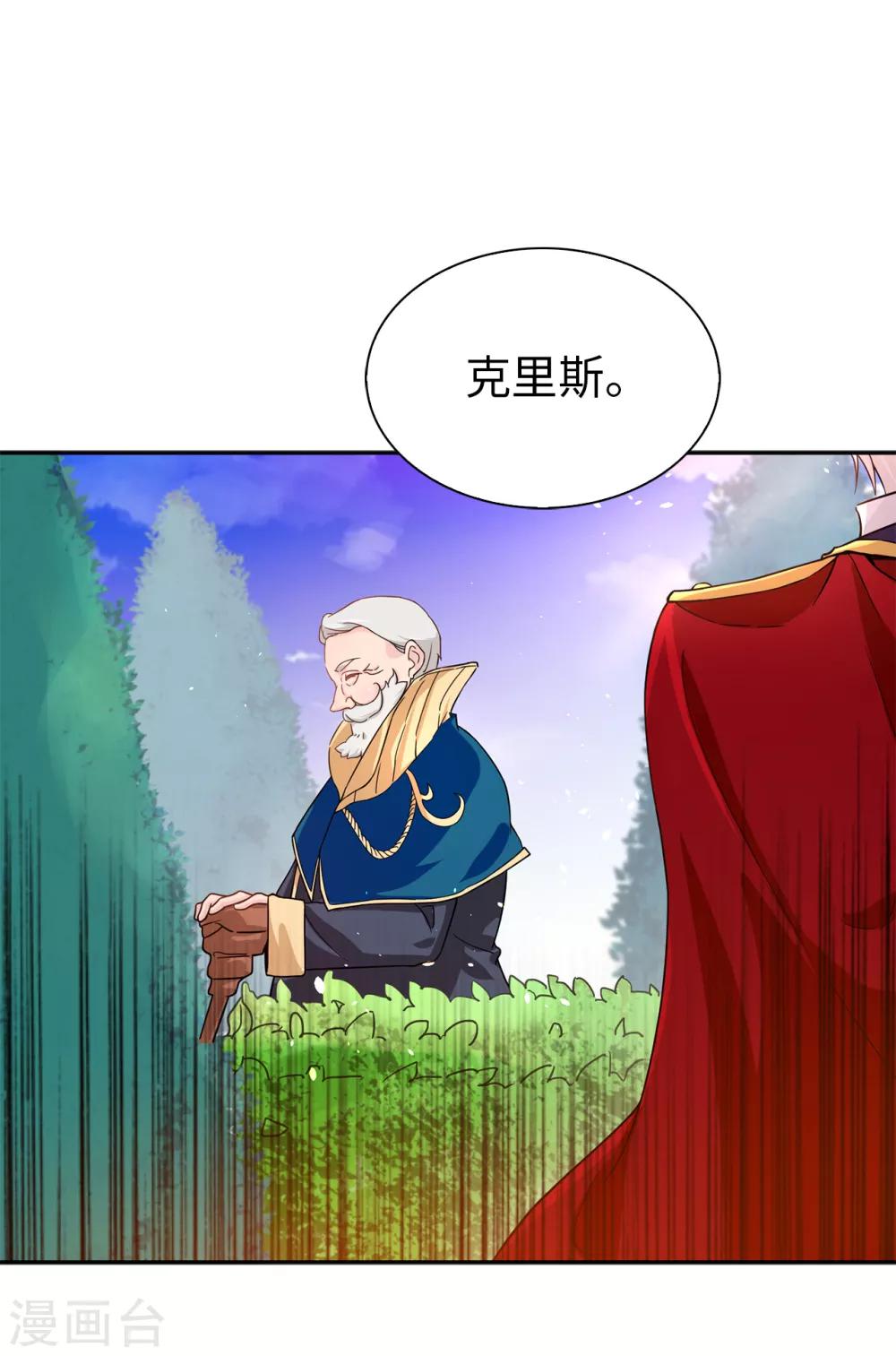 《皇子的天降未婚妻》第65话 这么做的目的？ 第22页