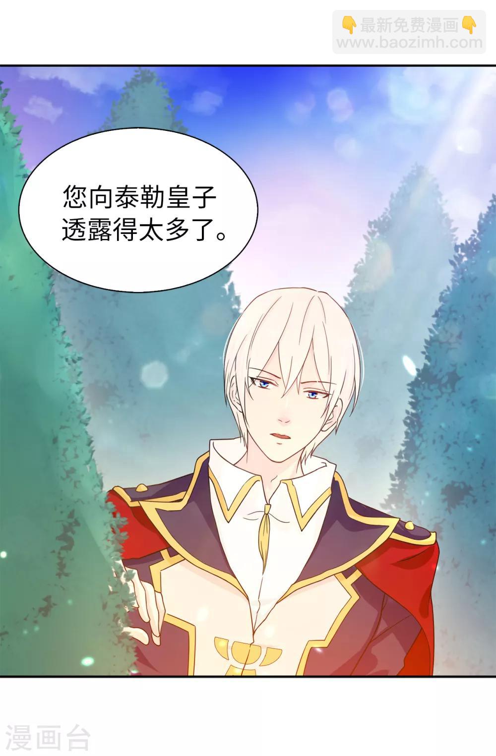 《皇子的天降未婚妻》第65话 这么做的目的？ 第24页
