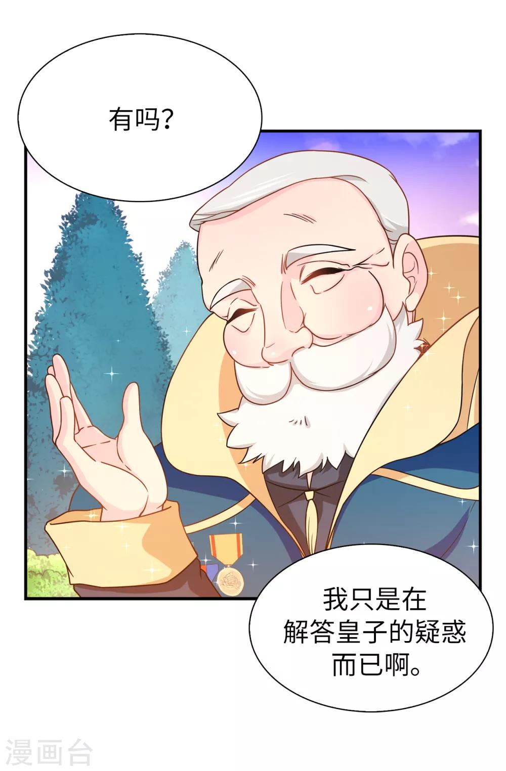 《皇子的天降未婚妻》第65话 这么做的目的？ 第25页