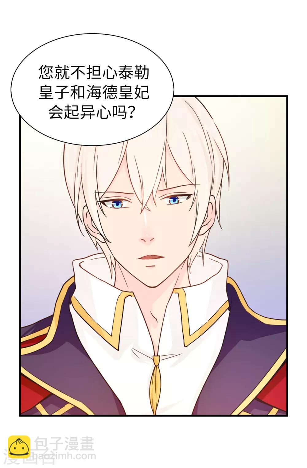 《皇子的天降未婚妻》第65话 这么做的目的？ 第26页