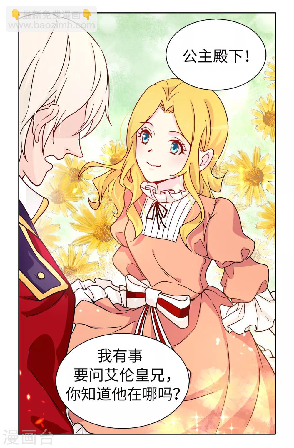 《皇子的天降未婚妻》第65话 这么做的目的？ 第30页