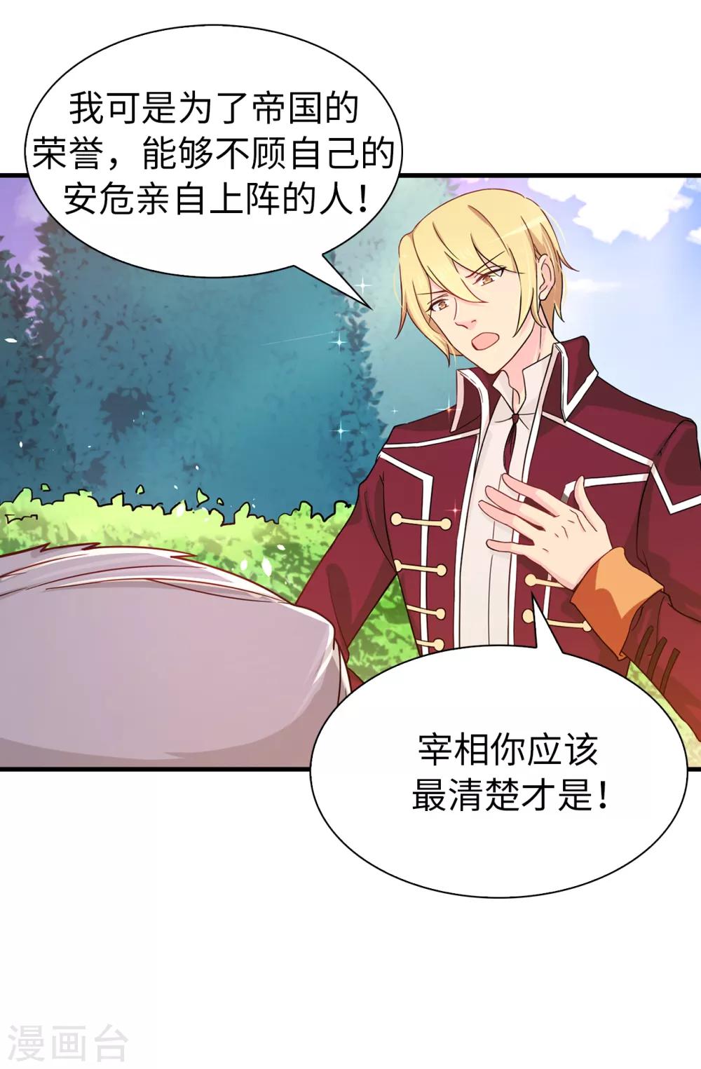 《皇子的天降未婚妻》第65话 这么做的目的？ 第3页