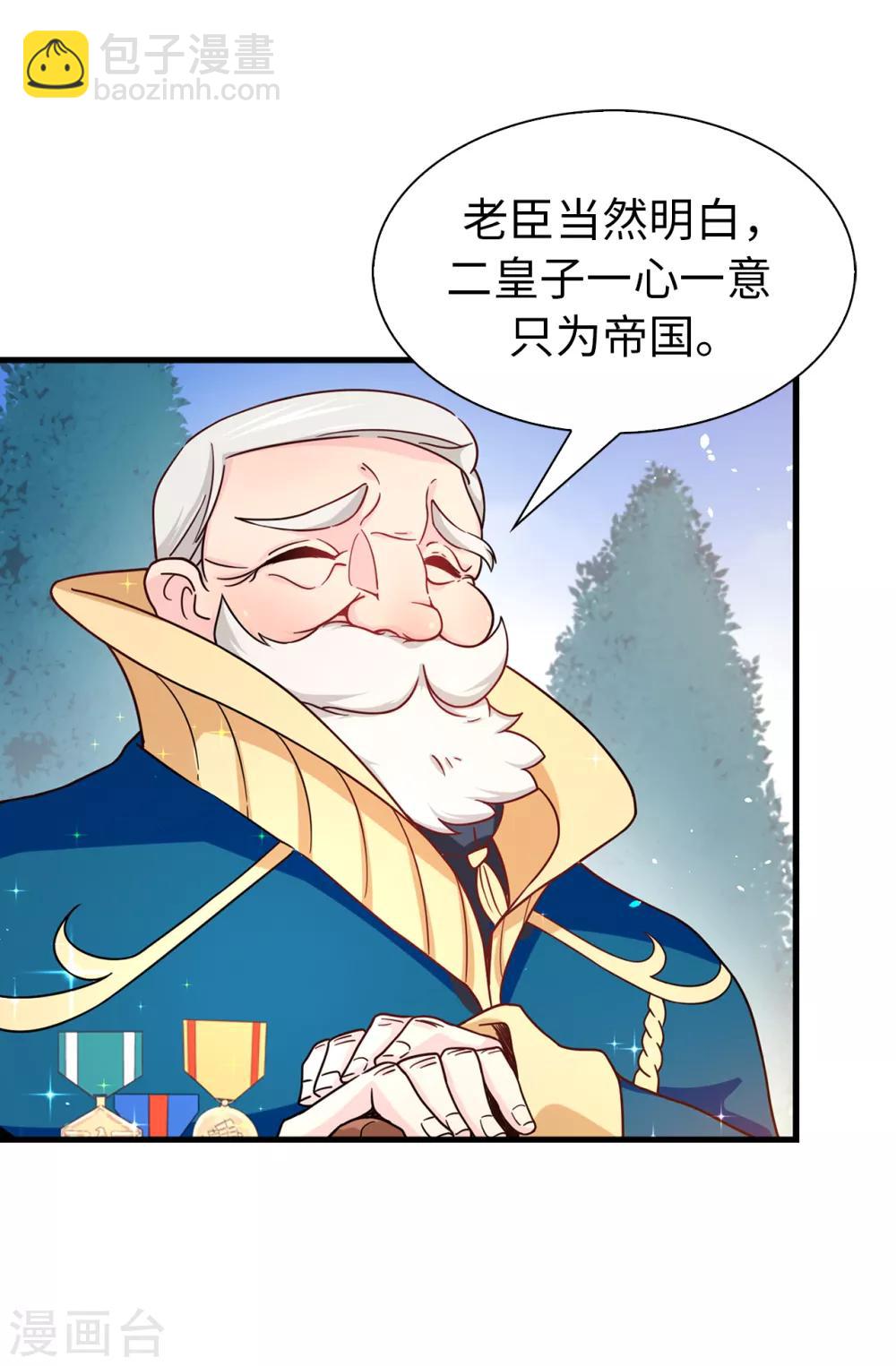 《皇子的天降未婚妻》第65话 这么做的目的？ 第4页