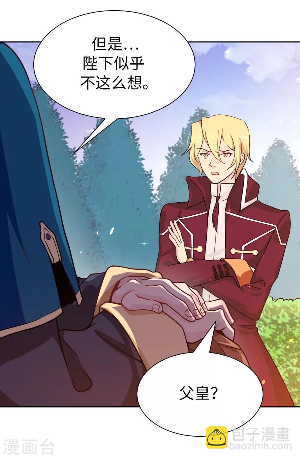 《皇子的天降未婚妻》第65话 这么做的目的？ 第5页