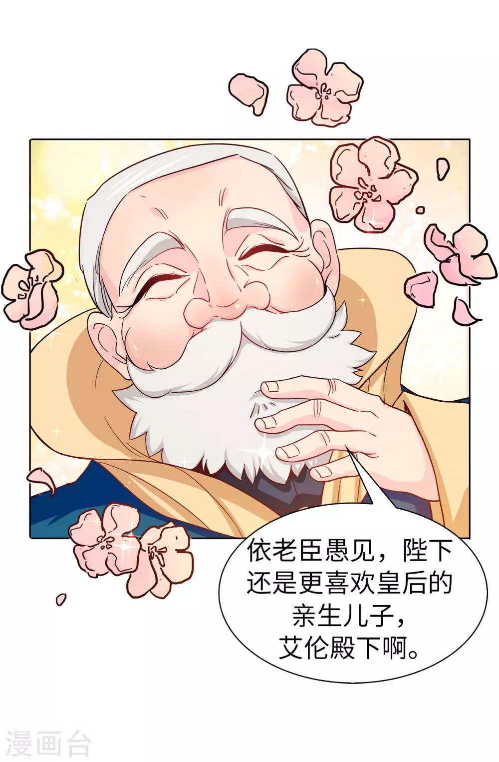 《皇子的天降未婚妻》第65话 这么做的目的？ 第6页