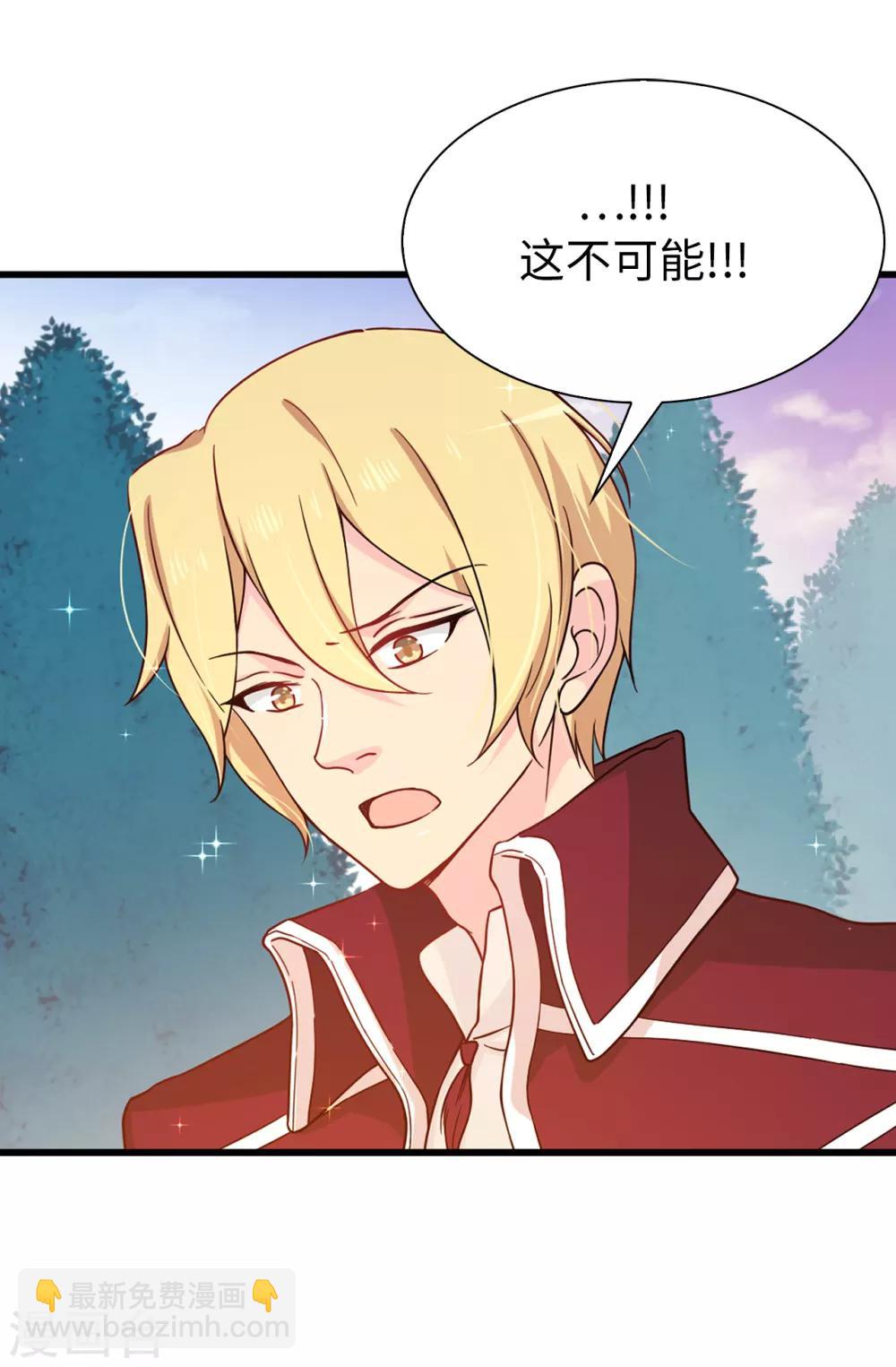 《皇子的天降未婚妻》第65话 这么做的目的？ 第7页