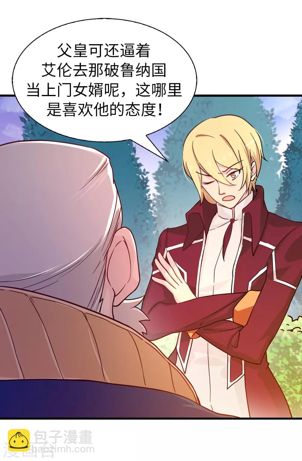 《皇子的天降未婚妻》第65话 这么做的目的？ 第8页