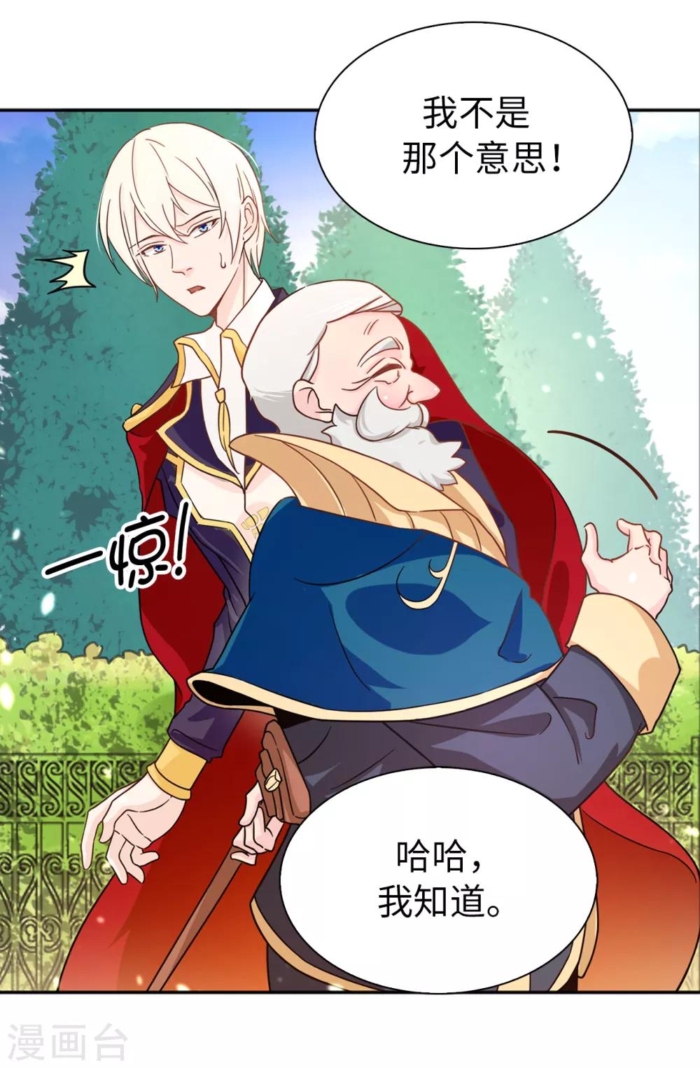《皇子的天降未婚妻》第66话 干嘛一板一眼的 第10页