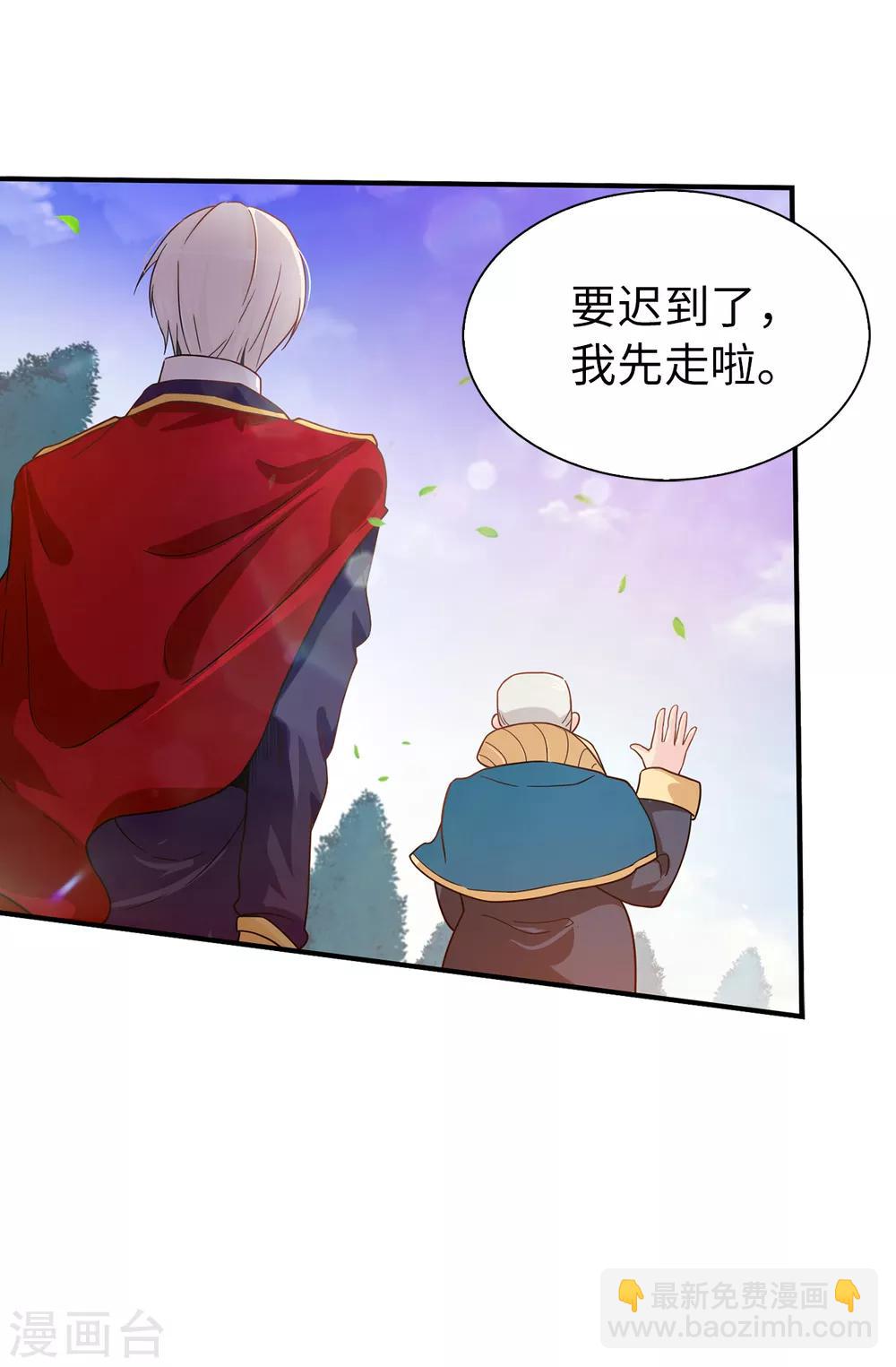 《皇子的天降未婚妻》第66话 干嘛一板一眼的 第11页