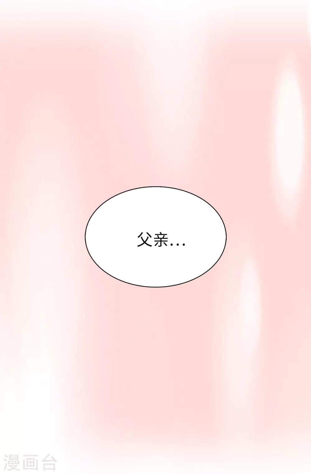 《皇子的天降未婚妻》第66话 干嘛一板一眼的 第12页