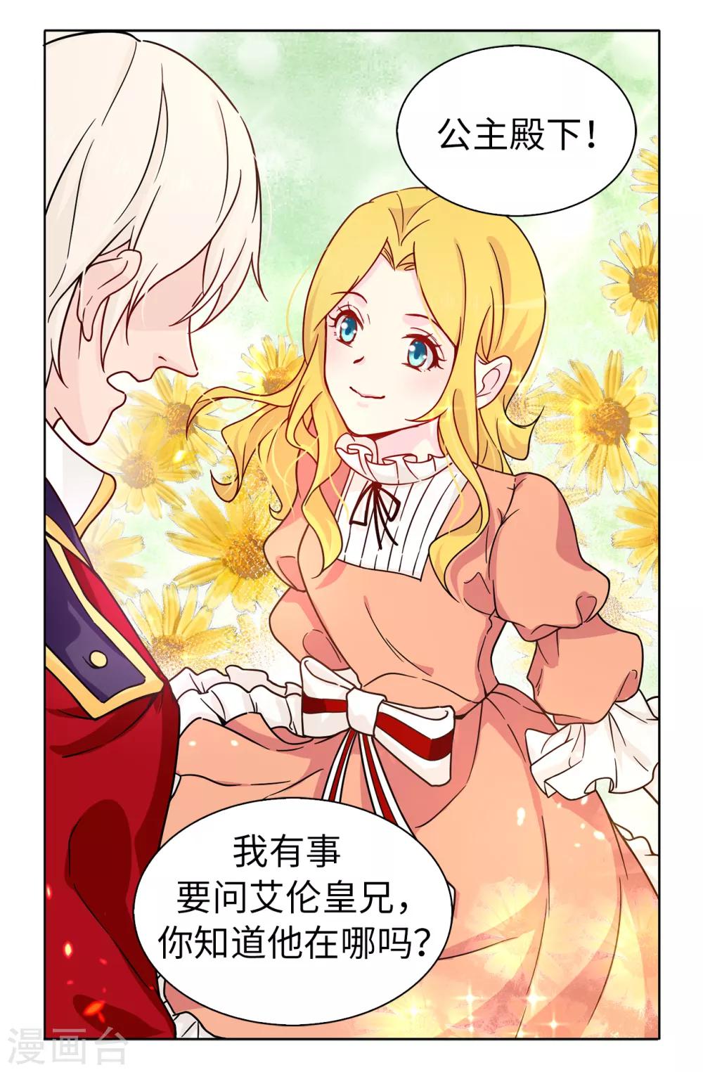 《皇子的天降未婚妻》第66话 干嘛一板一眼的 第14页