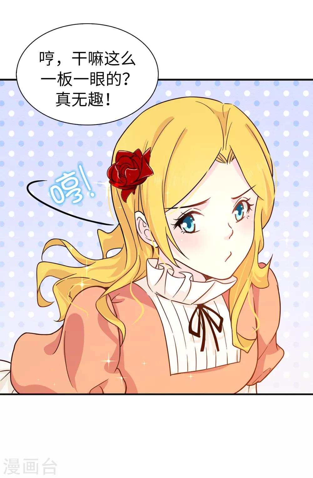 《皇子的天降未婚妻》第66话 干嘛一板一眼的 第16页