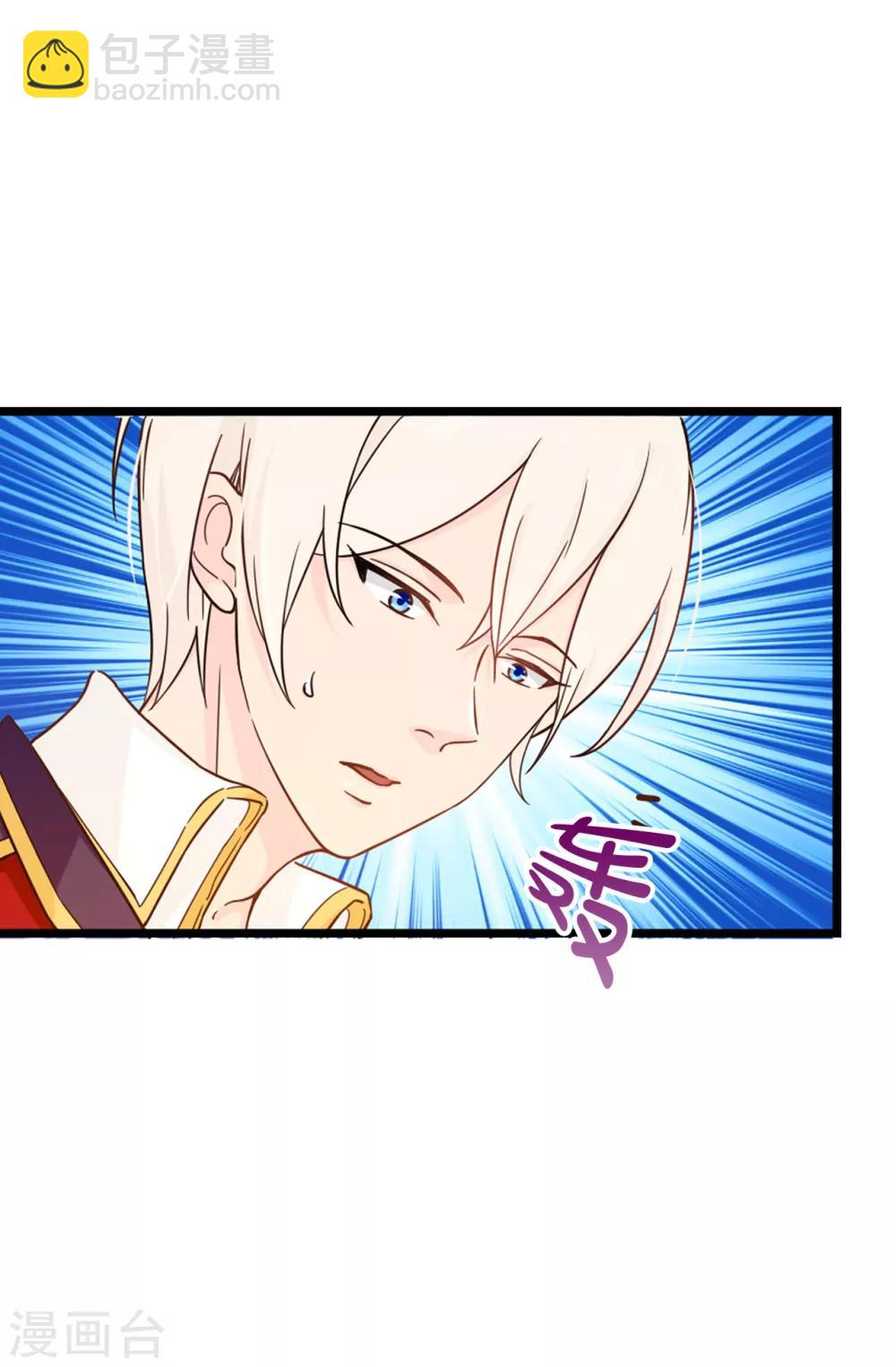 《皇子的天降未婚妻》第66话 干嘛一板一眼的 第17页