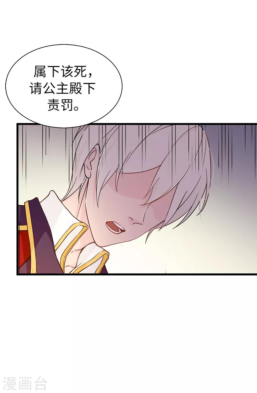 《皇子的天降未婚妻》第66话 干嘛一板一眼的 第18页