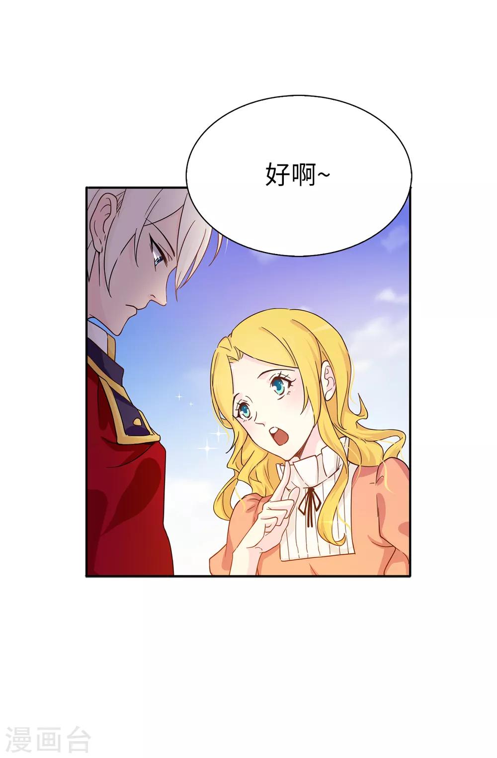 《皇子的天降未婚妻》第66话 干嘛一板一眼的 第19页
