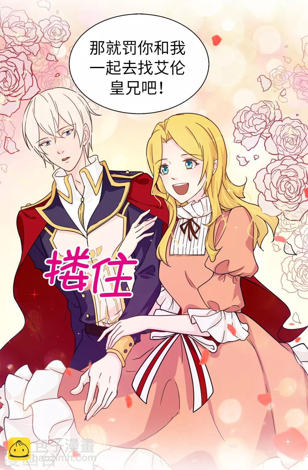 《皇子的天降未婚妻》第66话 干嘛一板一眼的 第20页