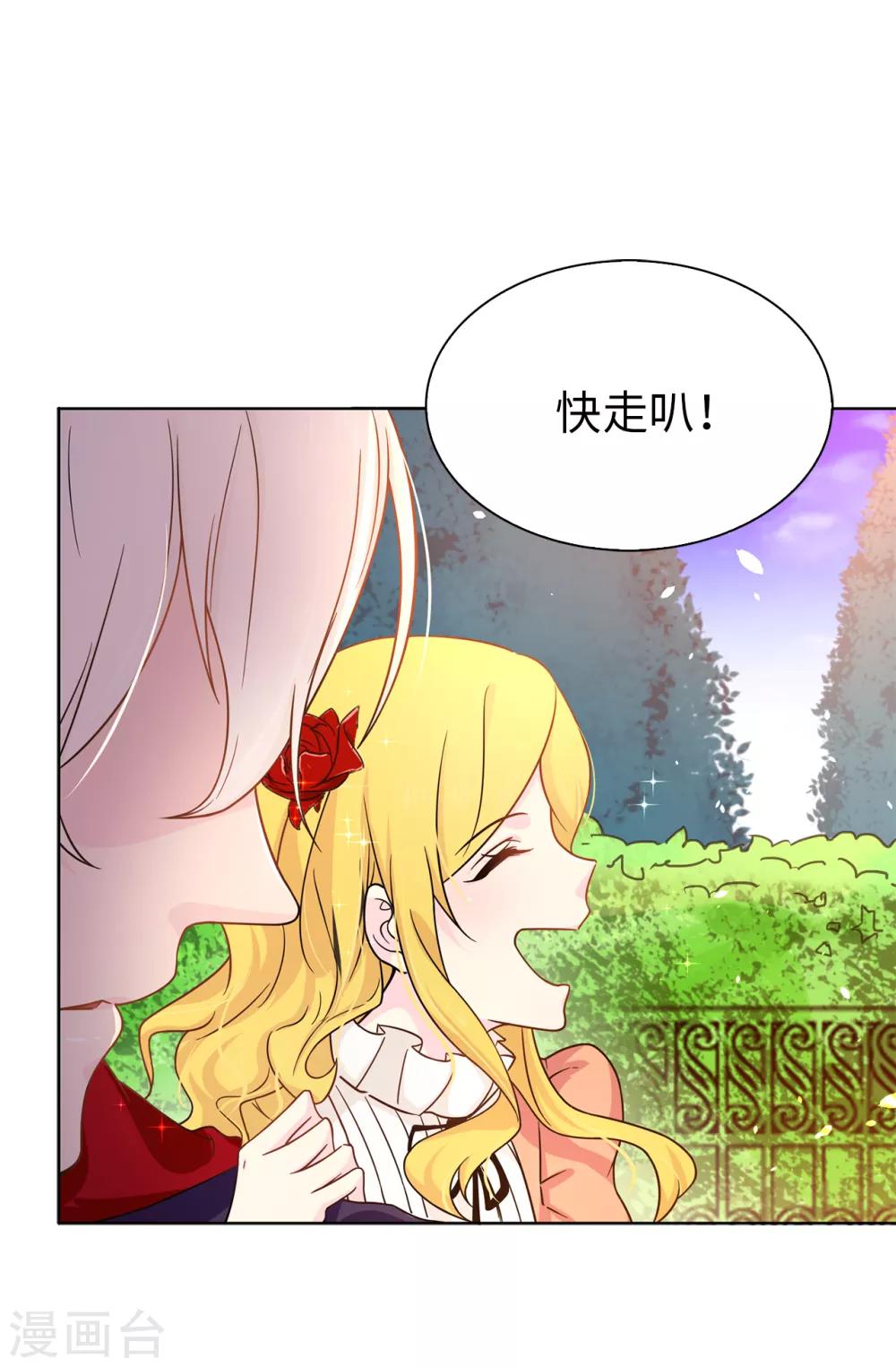 《皇子的天降未婚妻》第66话 干嘛一板一眼的 第21页