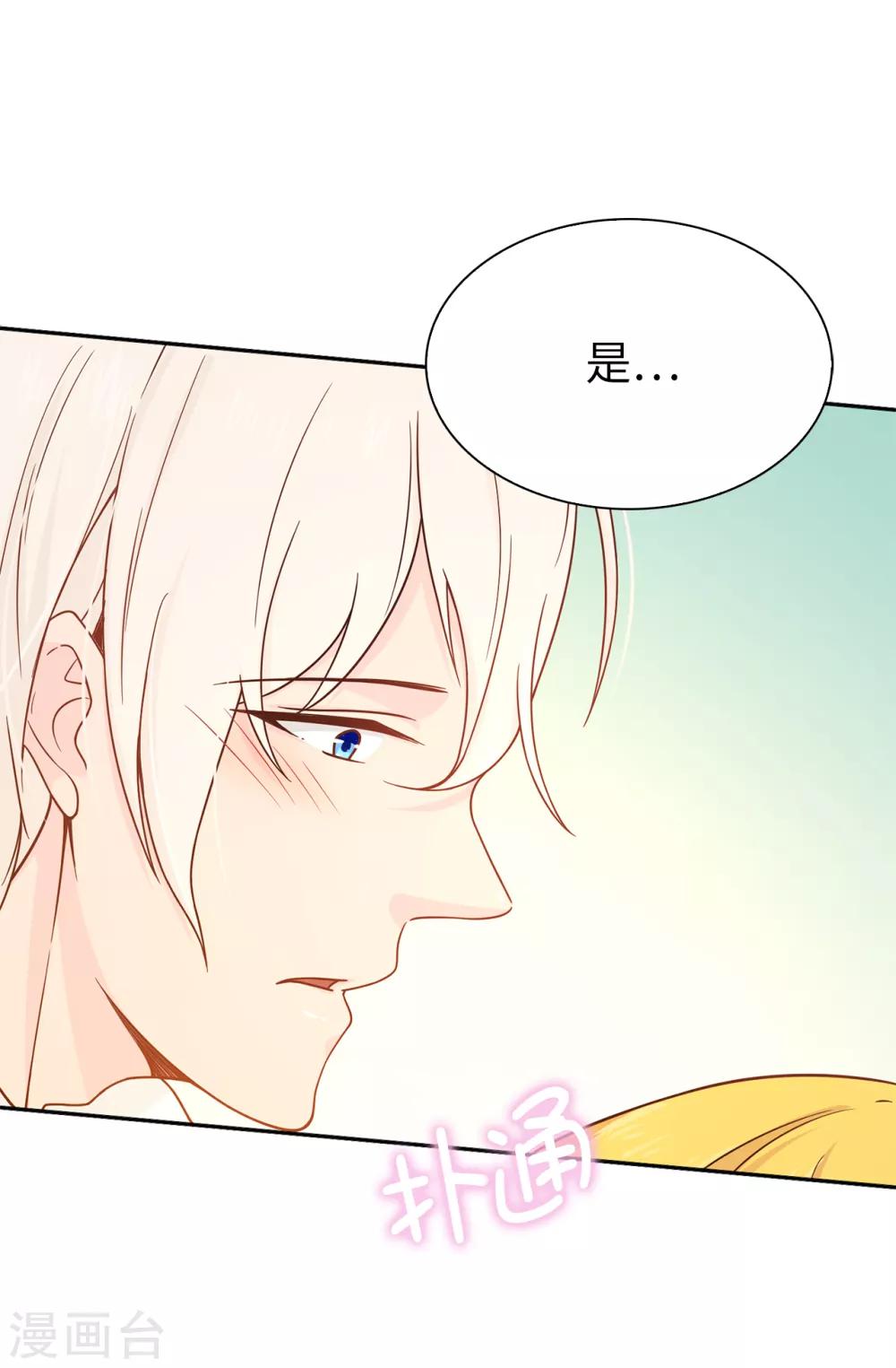 《皇子的天降未婚妻》第66话 干嘛一板一眼的 第22页