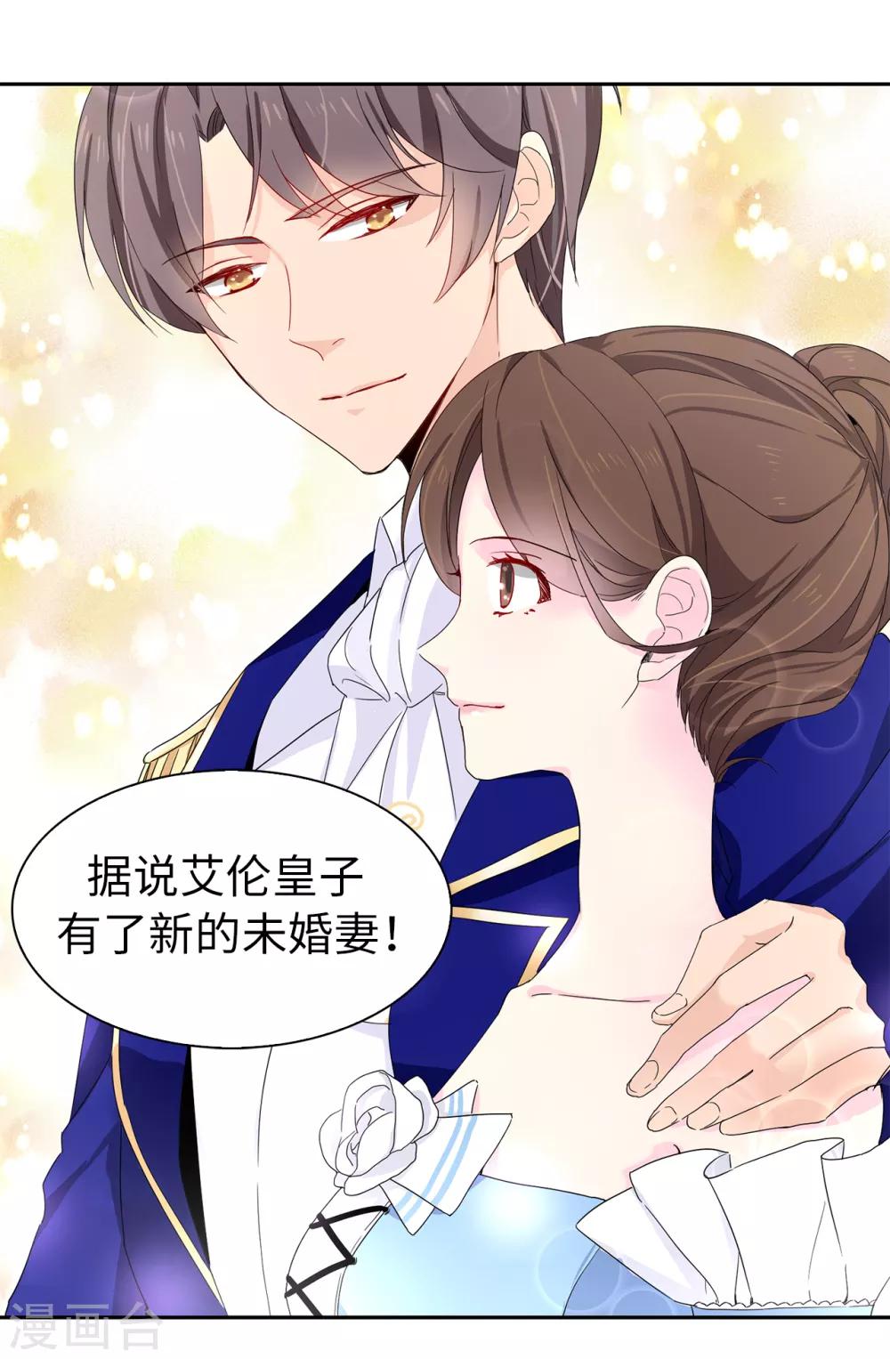 《皇子的天降未婚妻》第66话 干嘛一板一眼的 第27页
