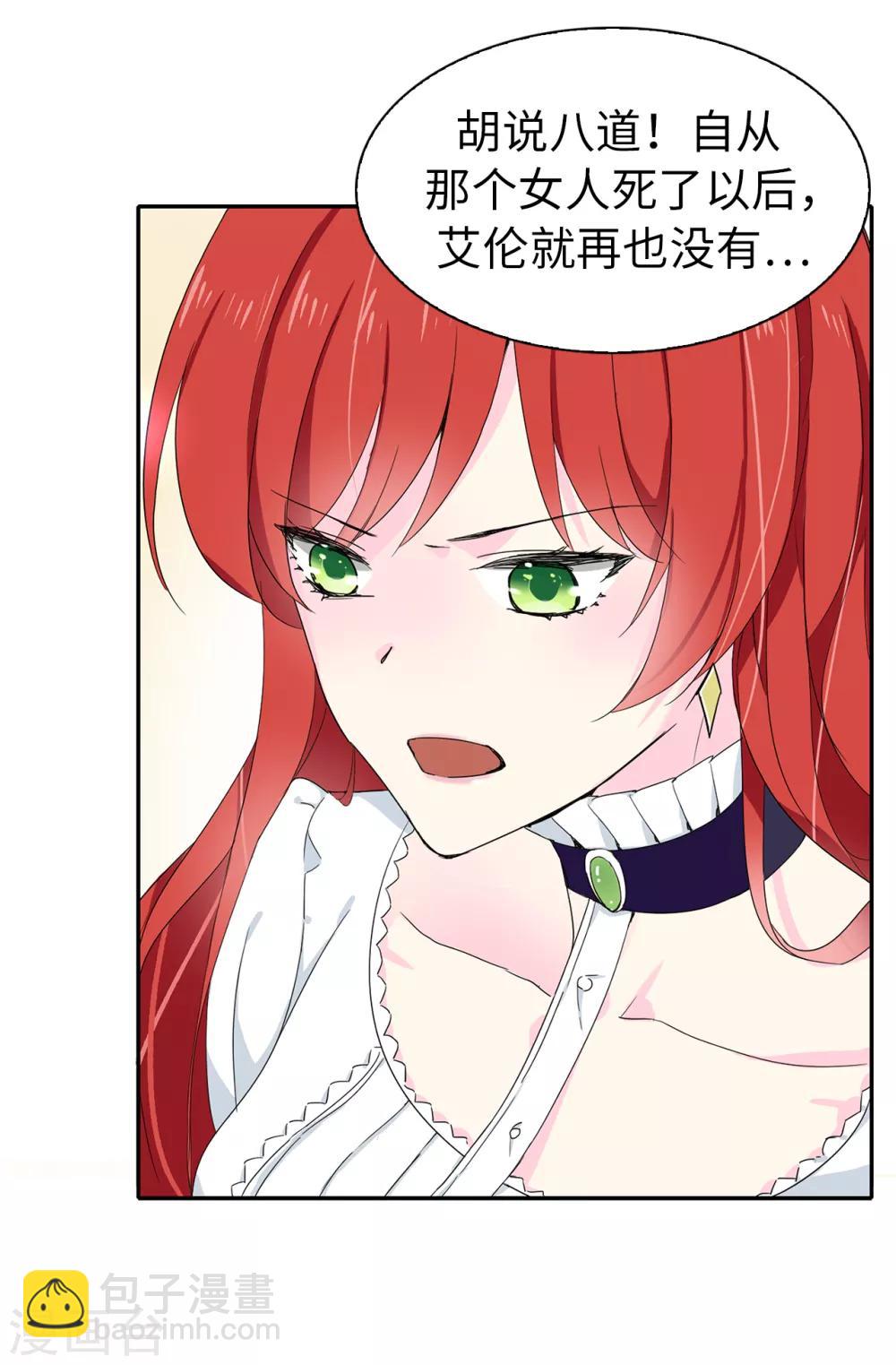 《皇子的天降未婚妻》第66话 干嘛一板一眼的 第28页