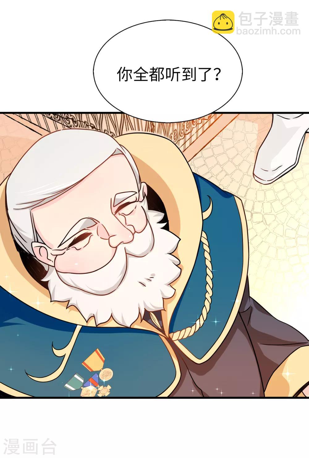 《皇子的天降未婚妻》第66话 干嘛一板一眼的 第2页