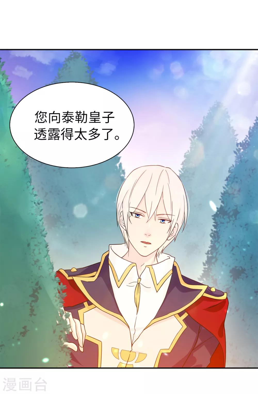 《皇子的天降未婚妻》第66话 干嘛一板一眼的 第3页