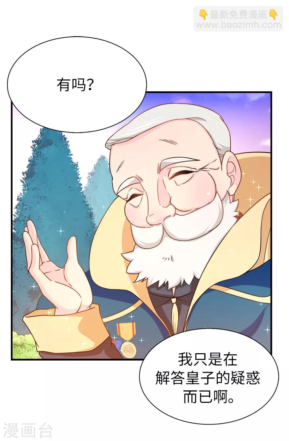 《皇子的天降未婚妻》第66话 干嘛一板一眼的 第4页