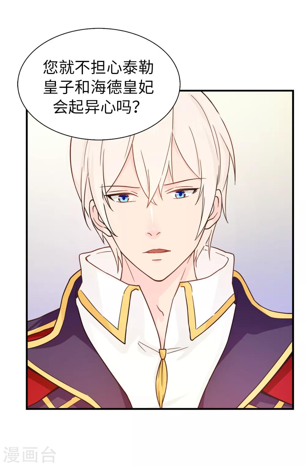 《皇子的天降未婚妻》第66话 干嘛一板一眼的 第5页