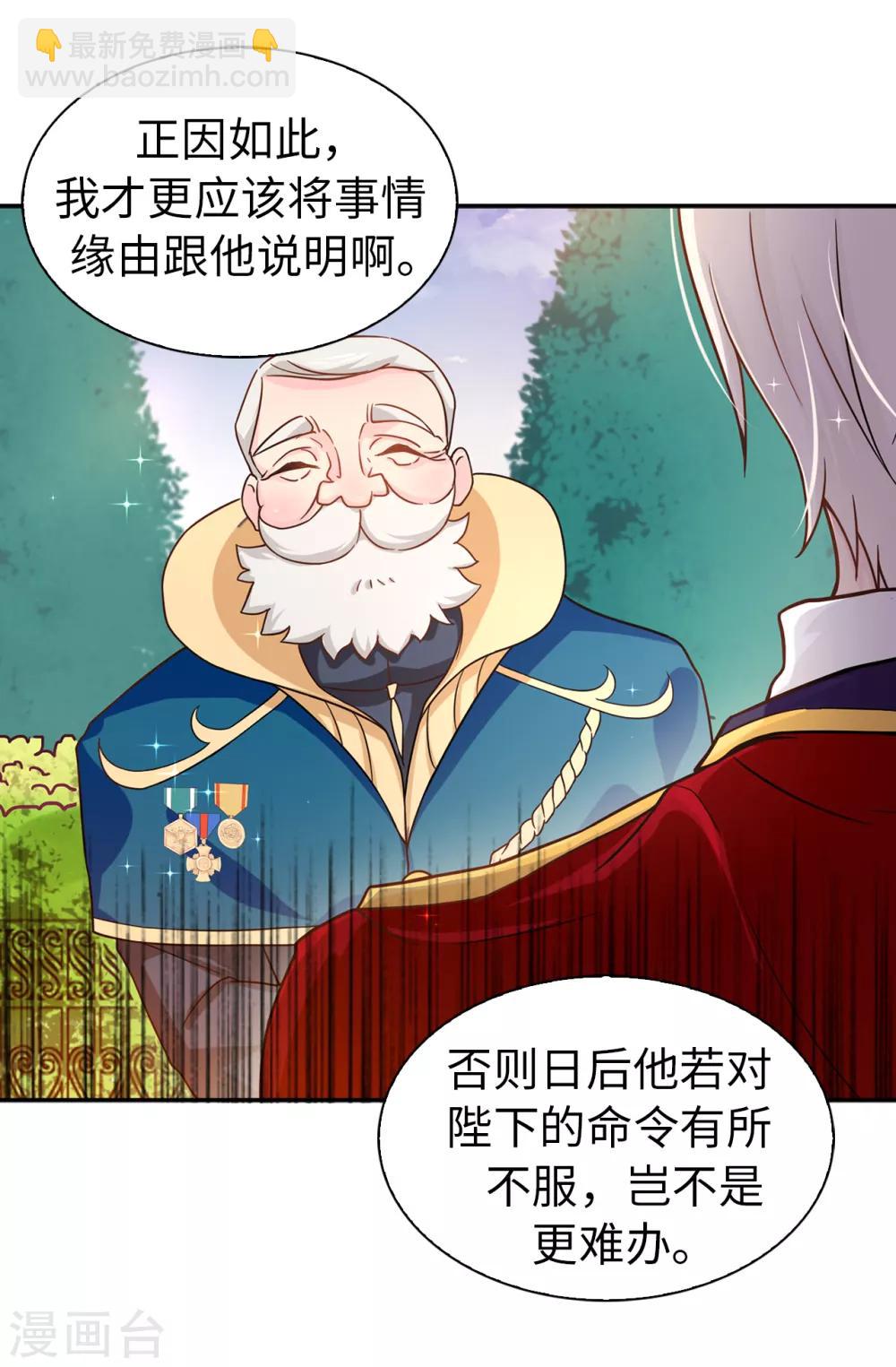 《皇子的天降未婚妻》第66话 干嘛一板一眼的 第6页