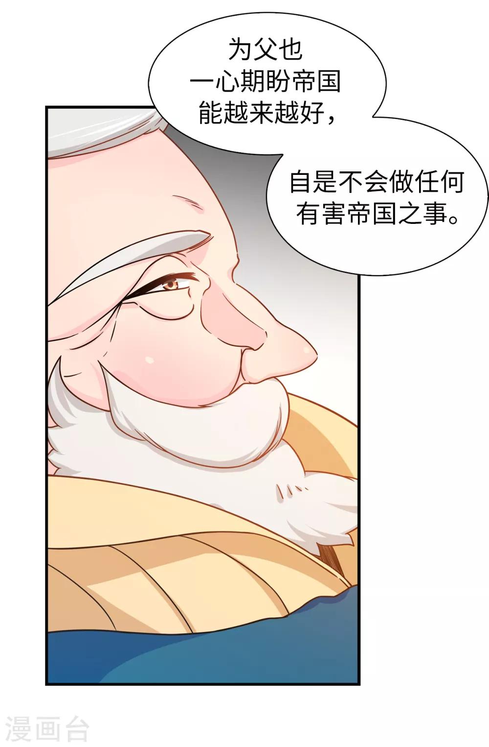 《皇子的天降未婚妻》第66话 干嘛一板一眼的 第9页