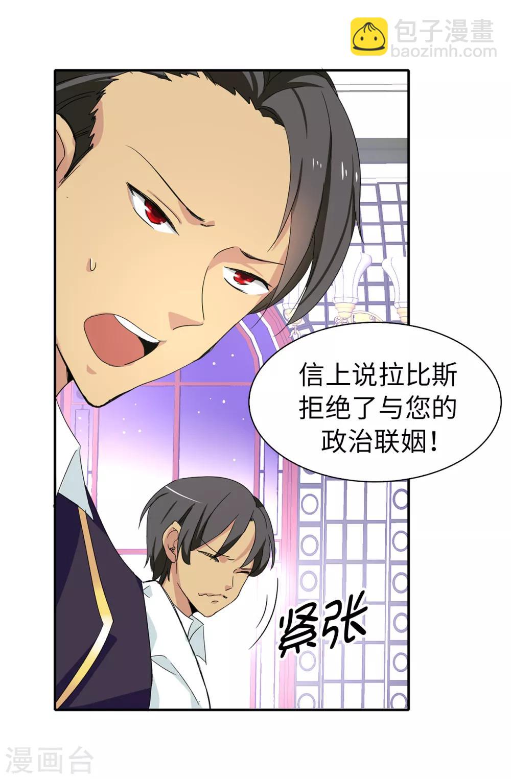 《皇子的天降未婚妻》第67话 我要亲自去拉比斯 第12页